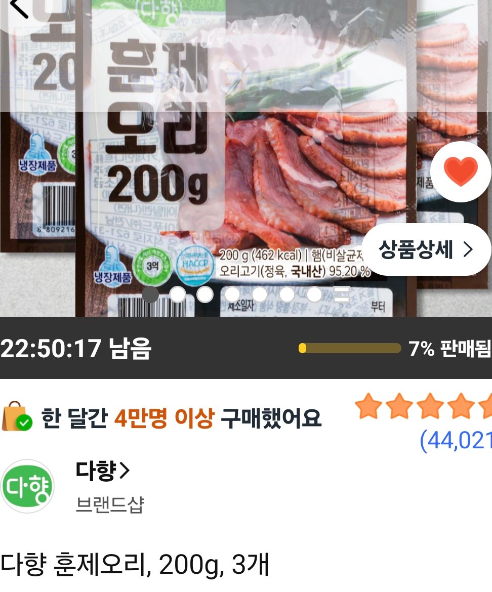 다향 훈제오리, 200g, 3개