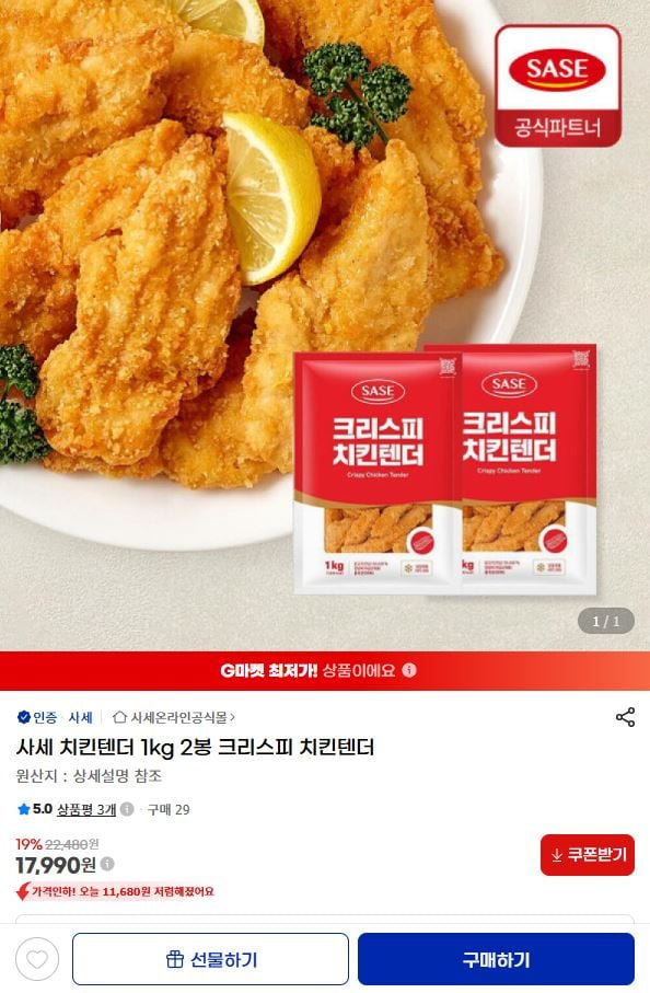 사세 치킨텐더 1kg 2봉