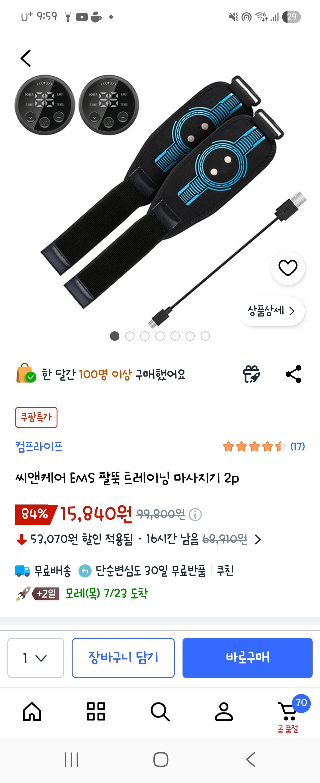 씨앤케어 EMS 팔뚝 트레이닝 마사지기