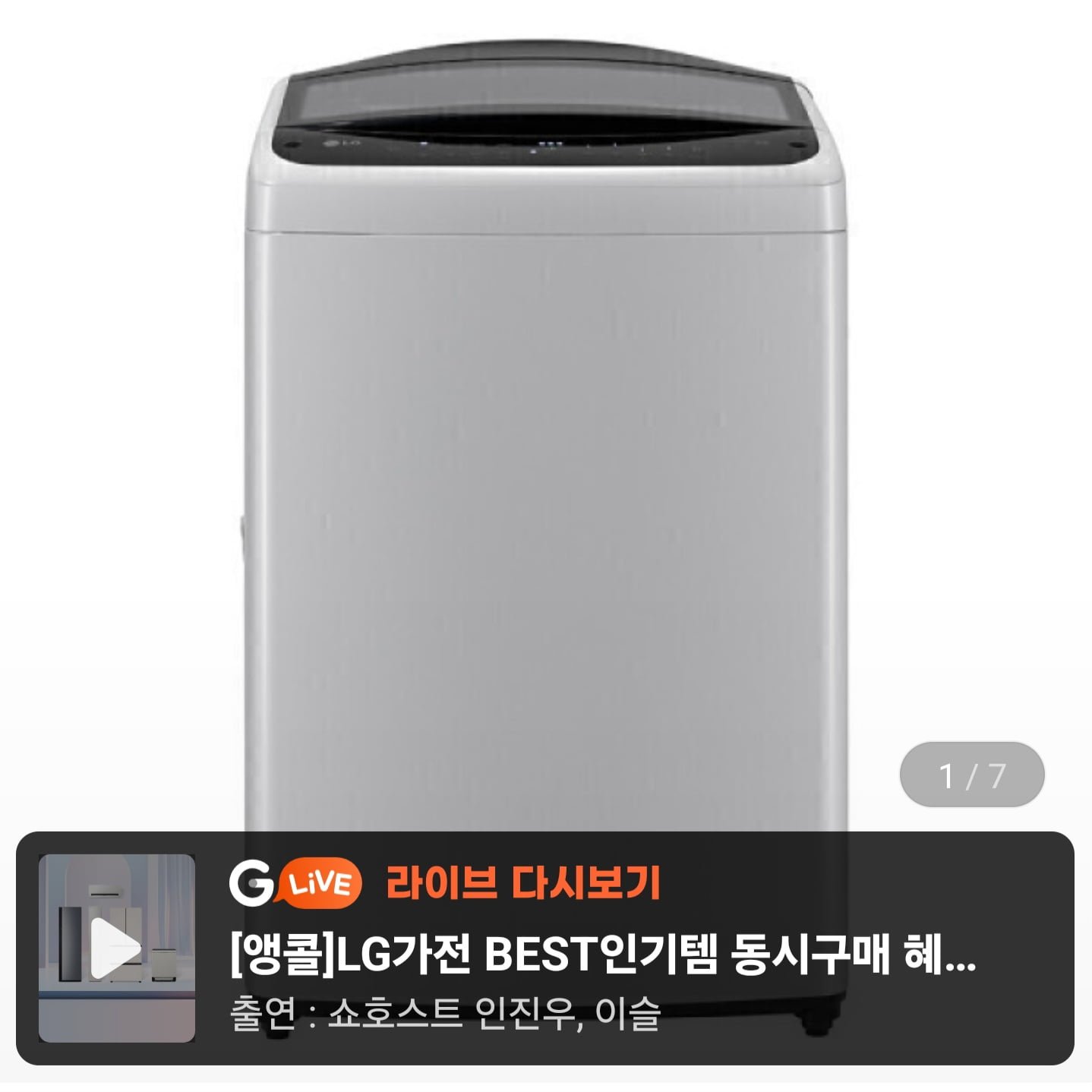 LG 통돌이 T17DX3 세탁기 17kg