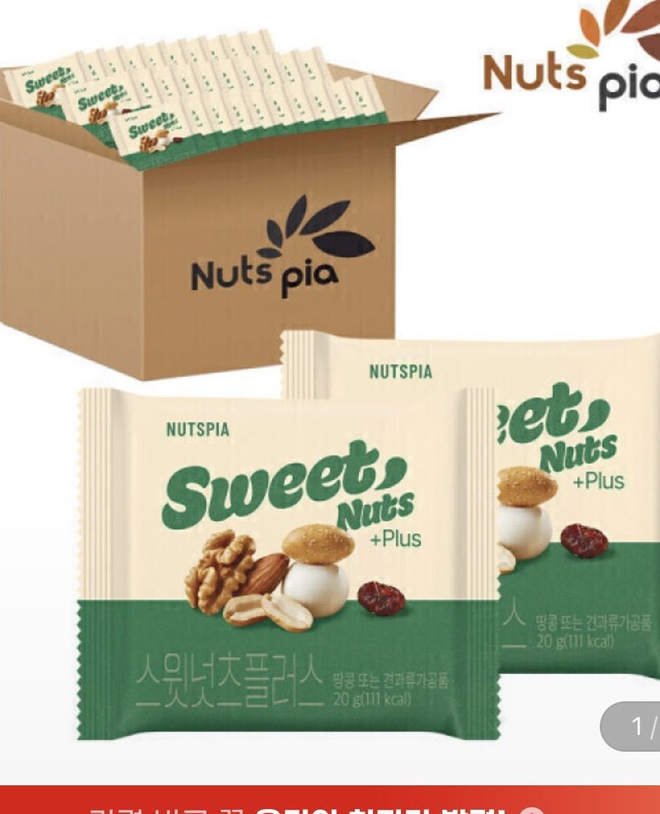 스윗넛츠 플러스 견과류 100봉