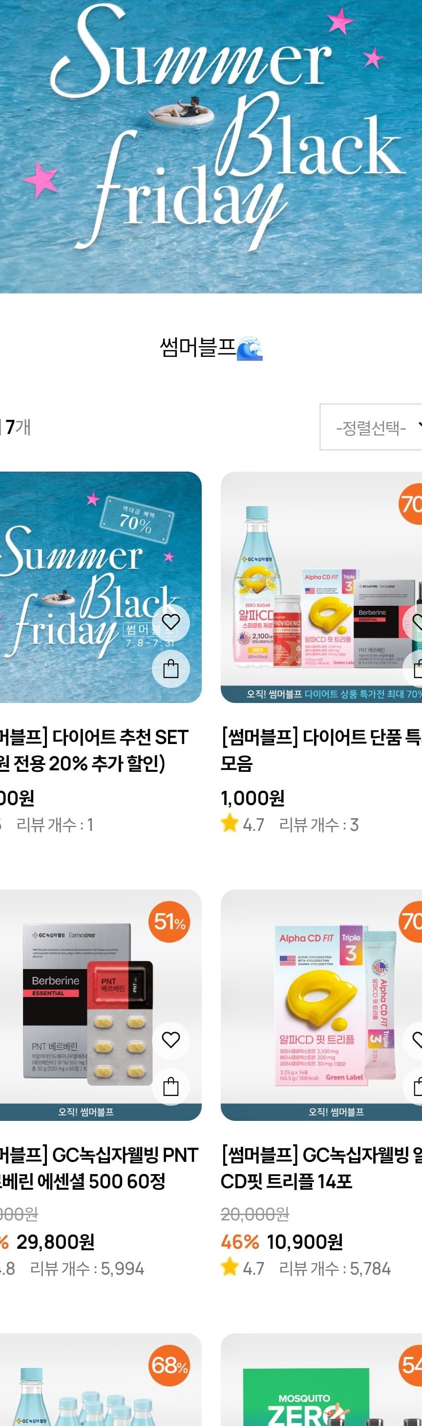 썸머블프 유아 모기 기피제 스프레이 50ml
