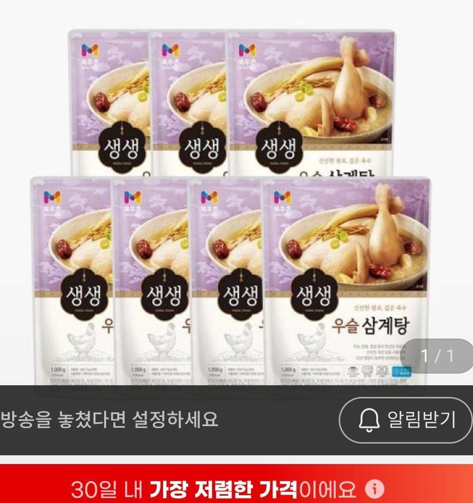 목우촌 생생 우슬삼계탕 1kg 7팩