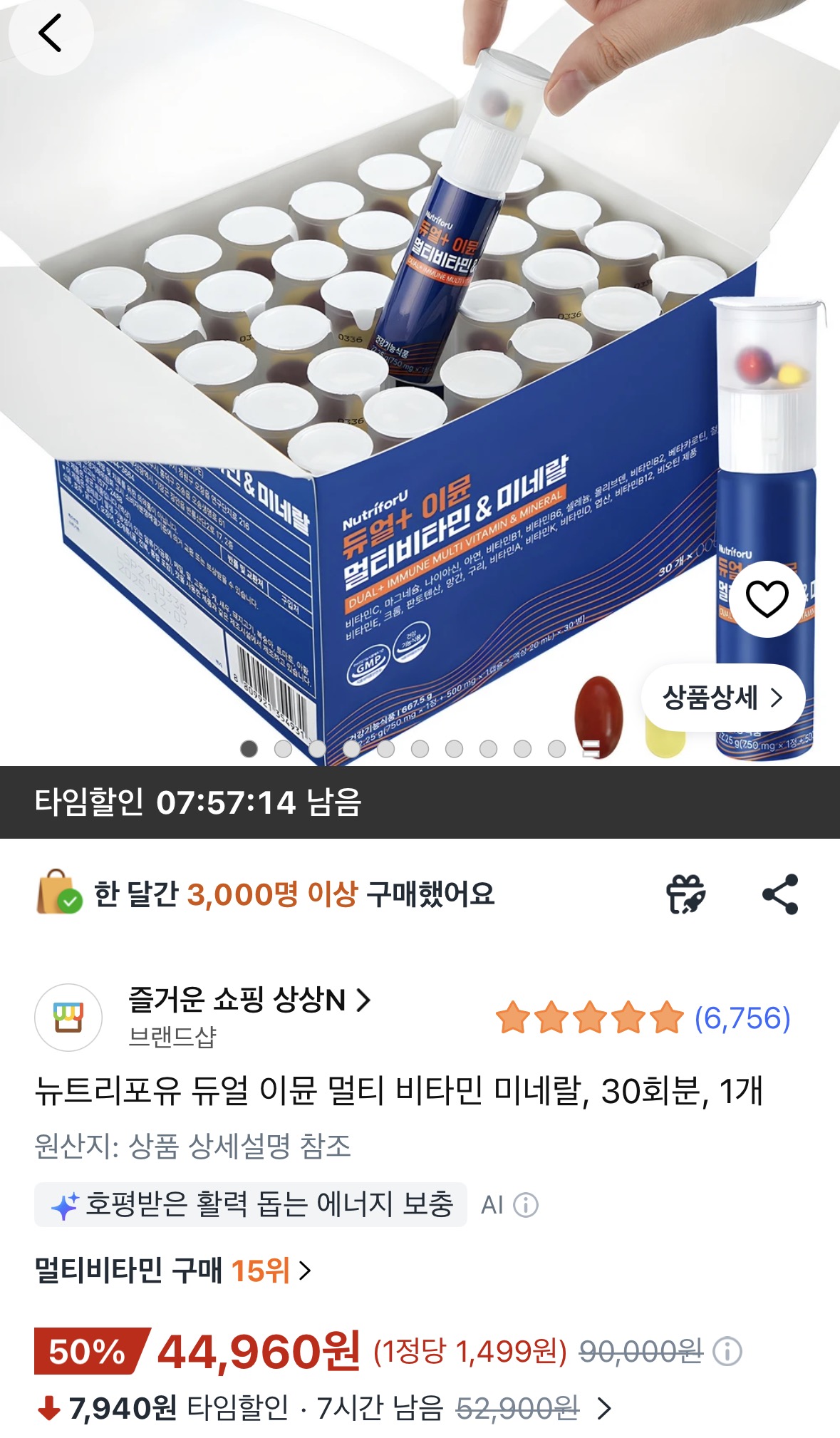 뉴트리포유 듀얼 이뮨 멀티 비타민 30개입