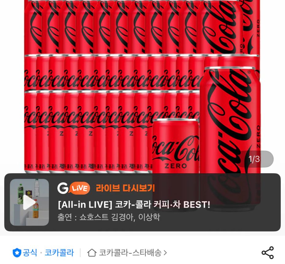 코카콜라 제로 30캔+24개