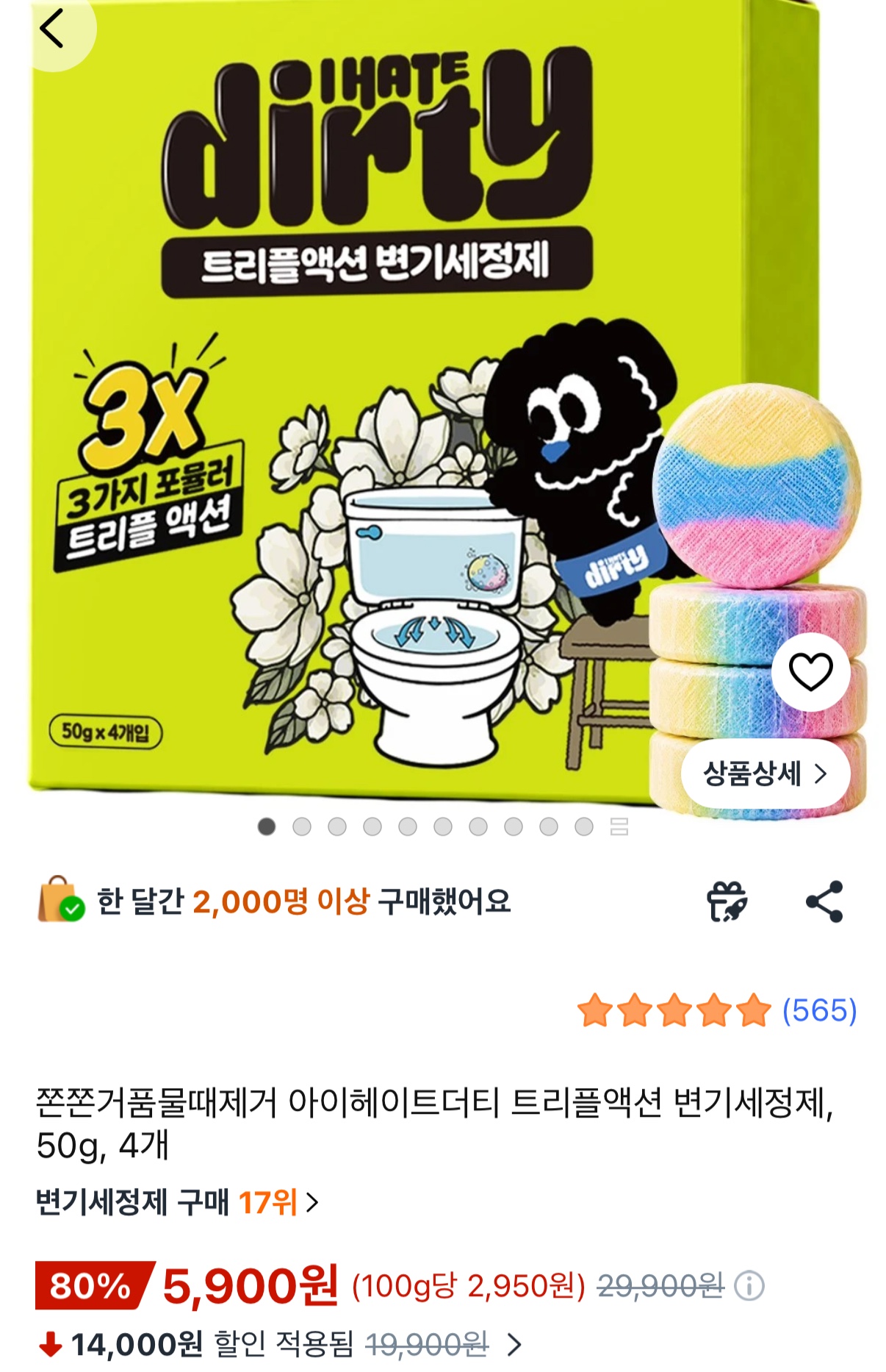 트리플액션 변기세정제 50g 4개