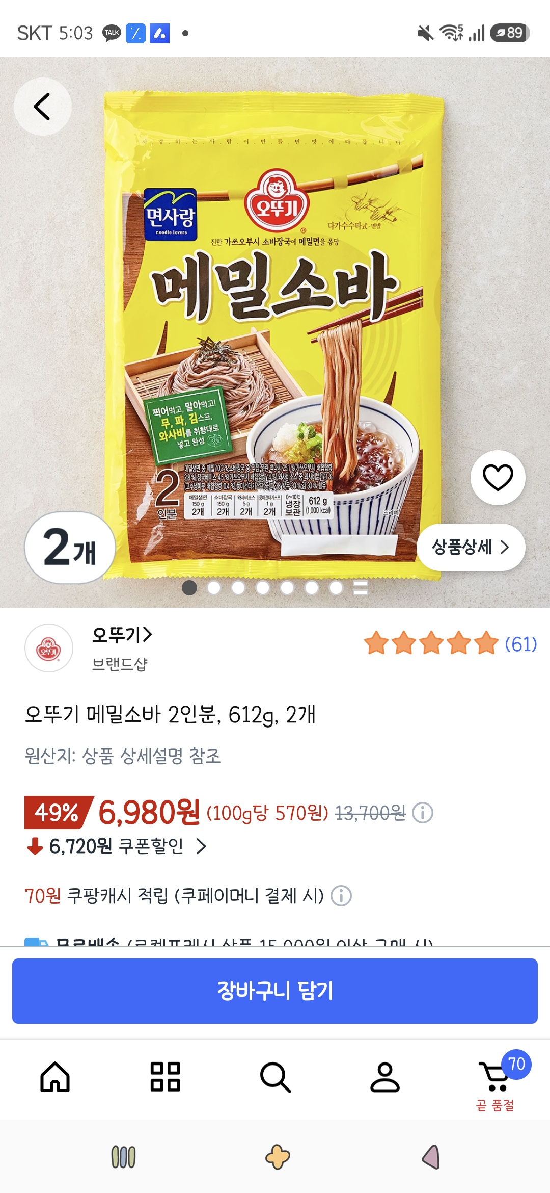 오뚜기 메밀소바 2인분