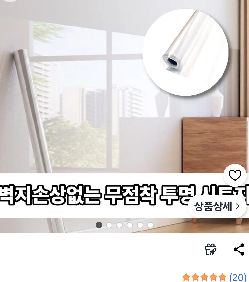 무점착 투명 시트지 오염방지 필름