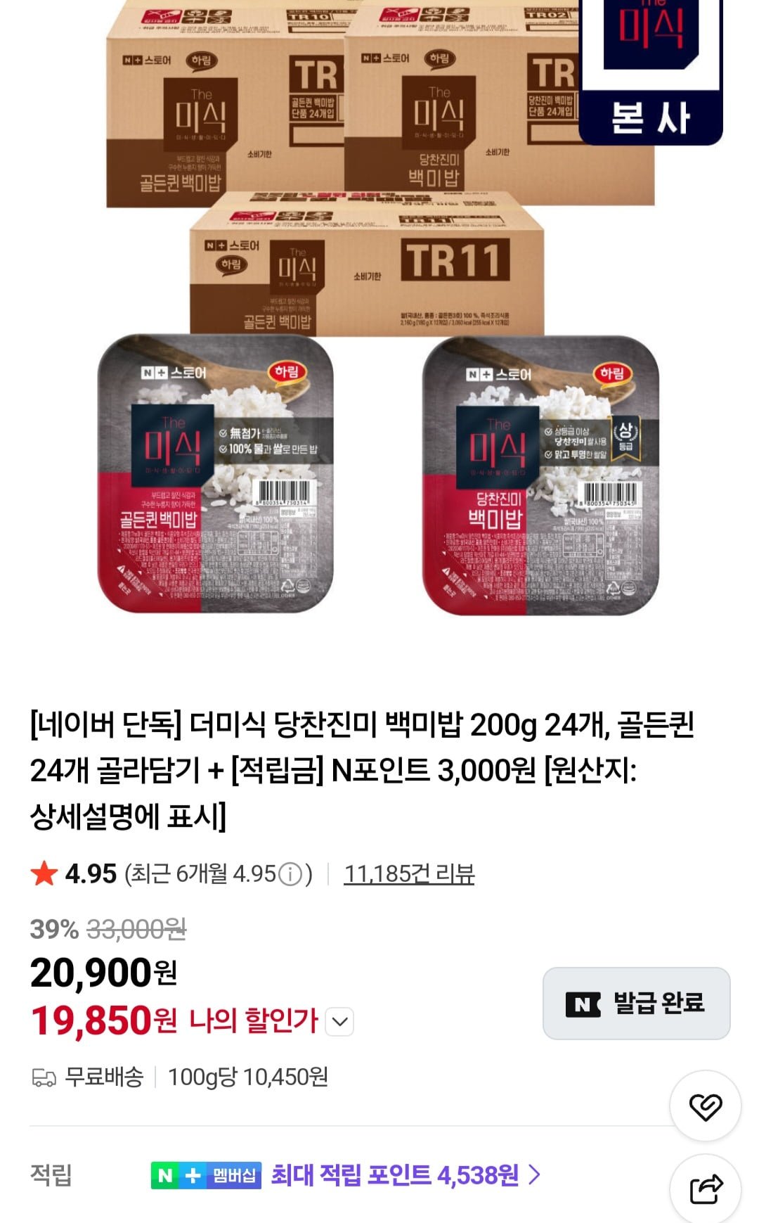 더미식 당찬진미 백미밥 200g 24개