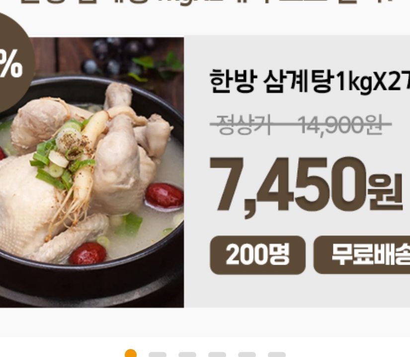 한방삼계탕 밀키트 2kg