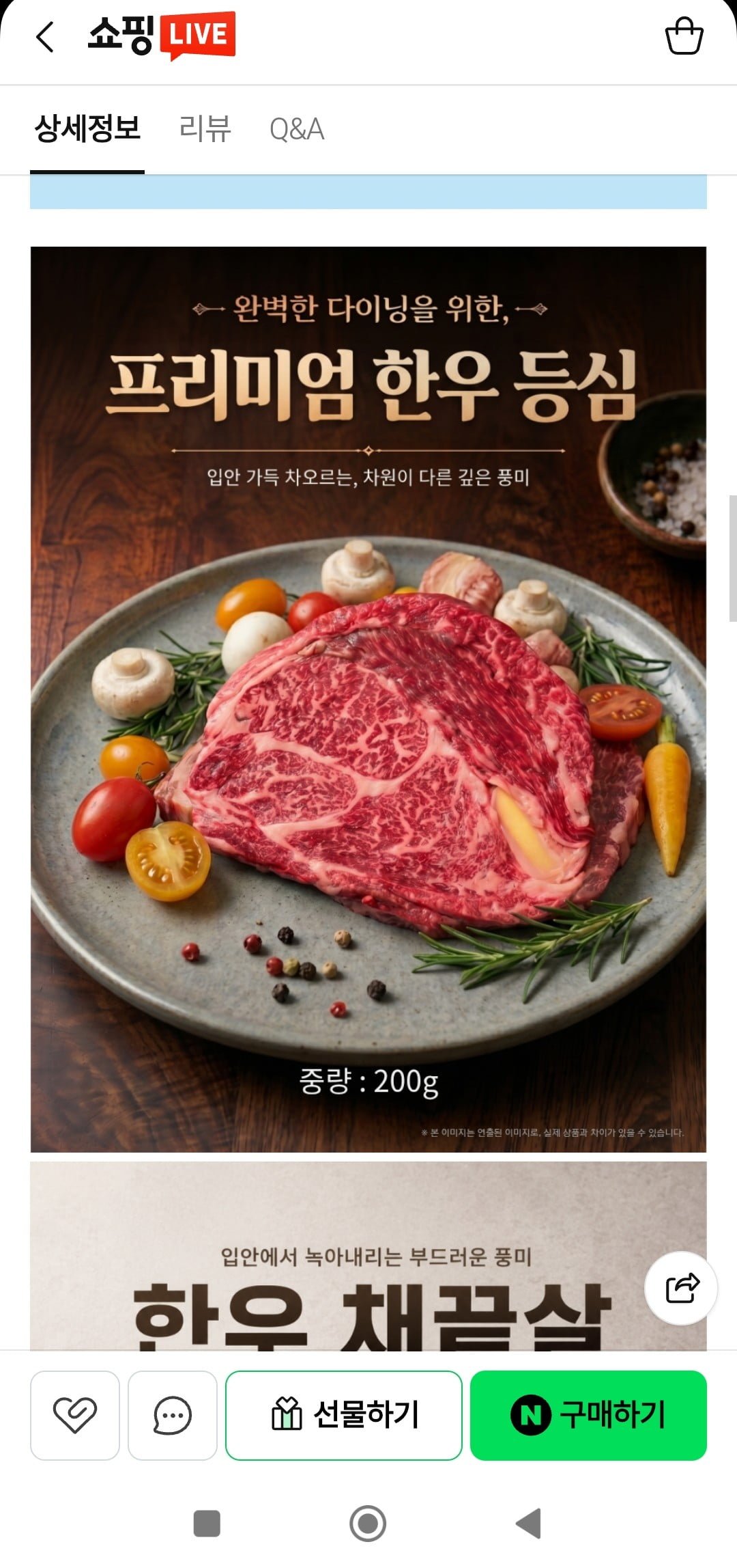 한우 1++ 등급 암소 구이용 등심 200g