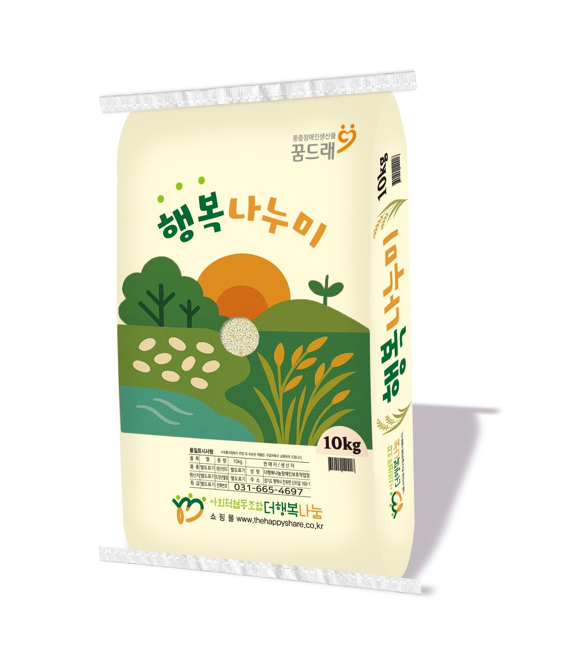 행복나누미 국내산 쌀 10kg