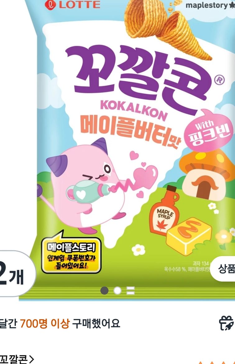 꼬깔콘 메이플스토리 메이플버터맛 2개