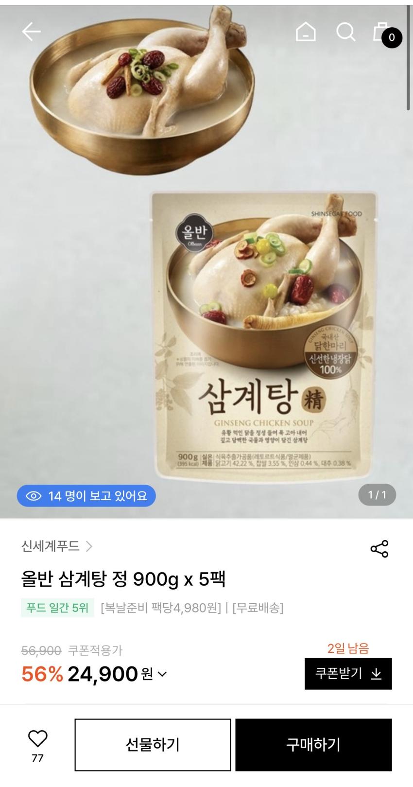 올반 삼계탕 정 900g 5팩
