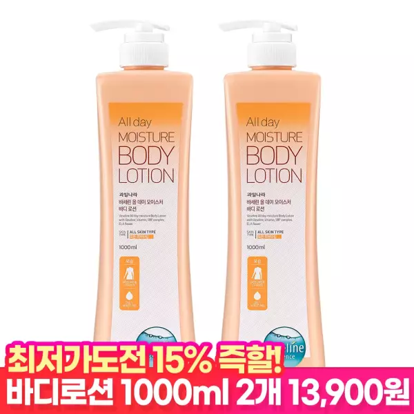 바세린 올데이 바디로션 1000ml 2개