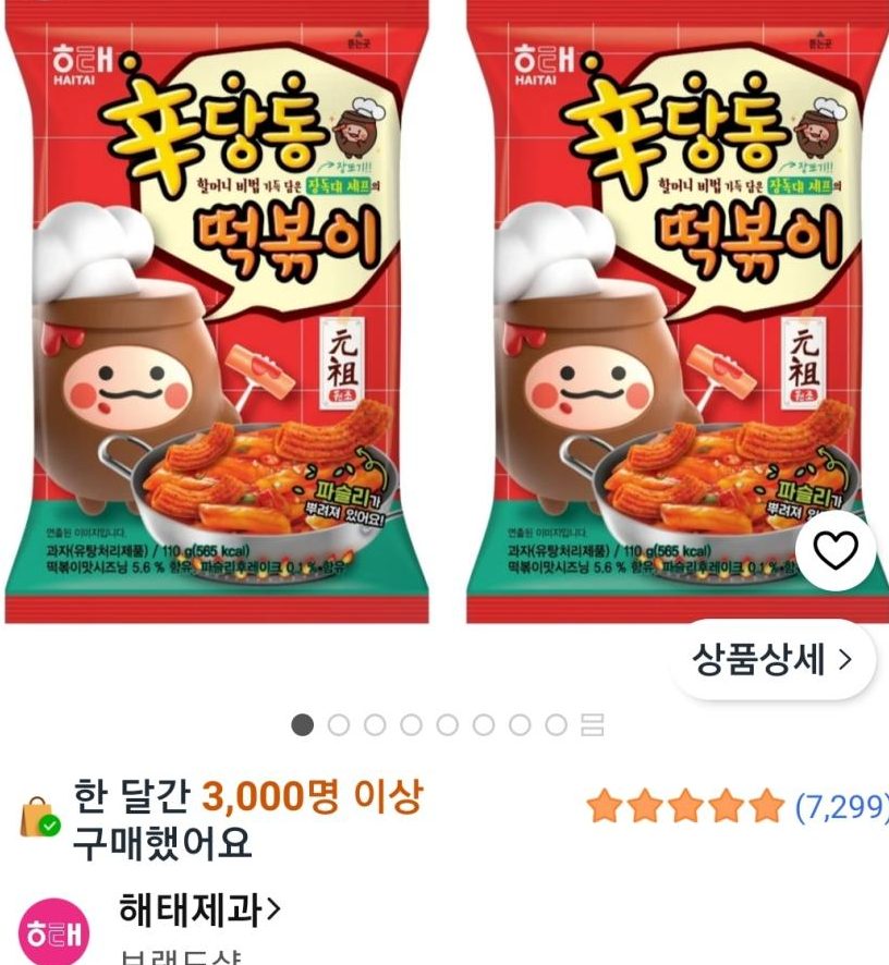 해태 신당동 떡볶이 110g 2개
