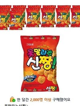못말리는신짱 73g 15개