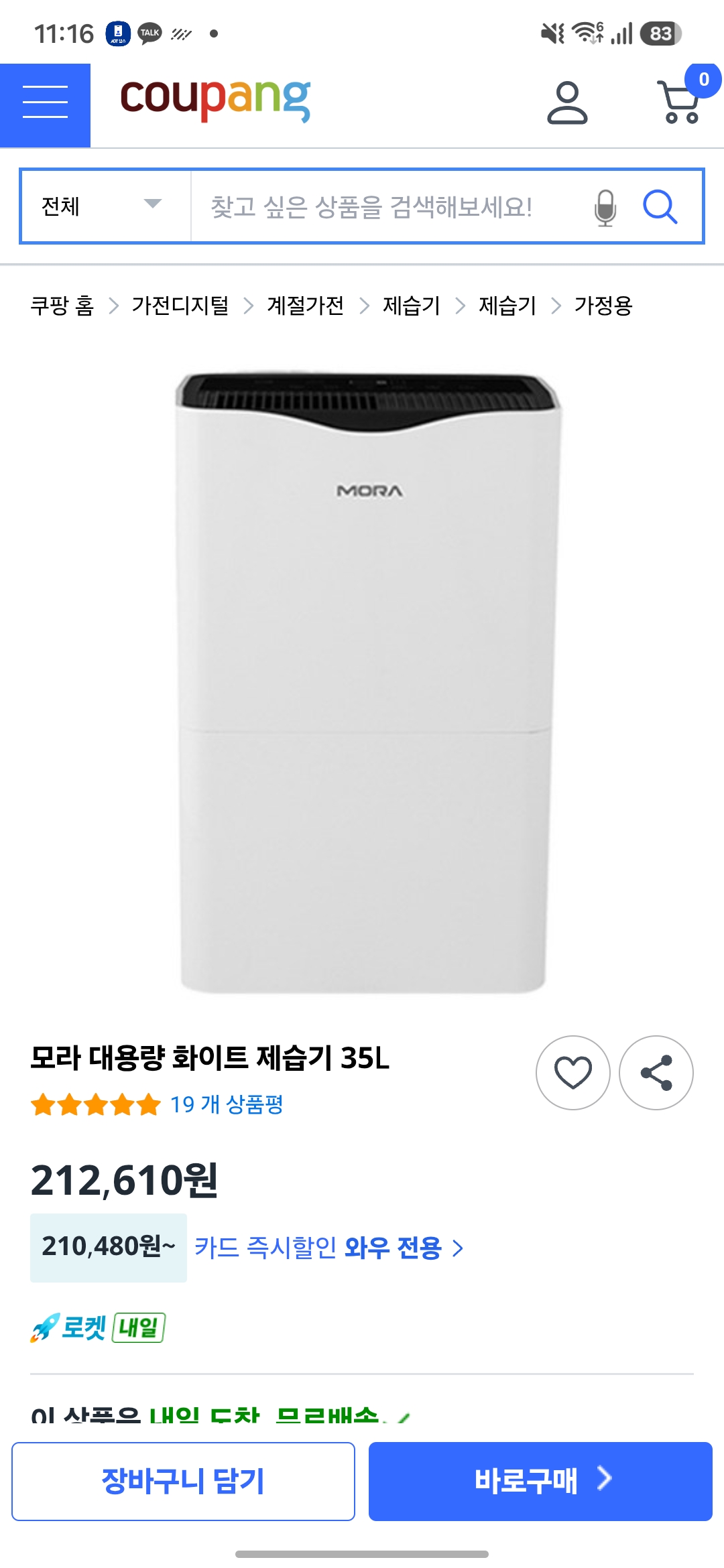 모라 제습기 35L
