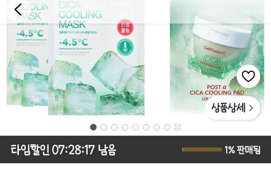 셀퓨전씨 시카 쿨링 마스크 5p + 패드 10p