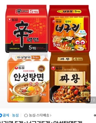 라면 세트 신라면 너구리 안성탕면 짜왕