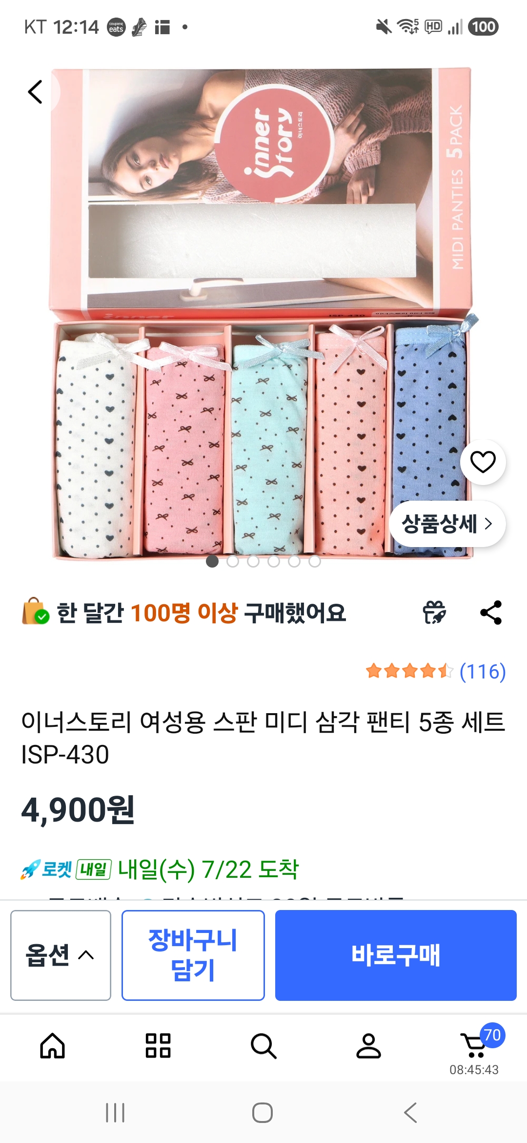 팬티 5종세트