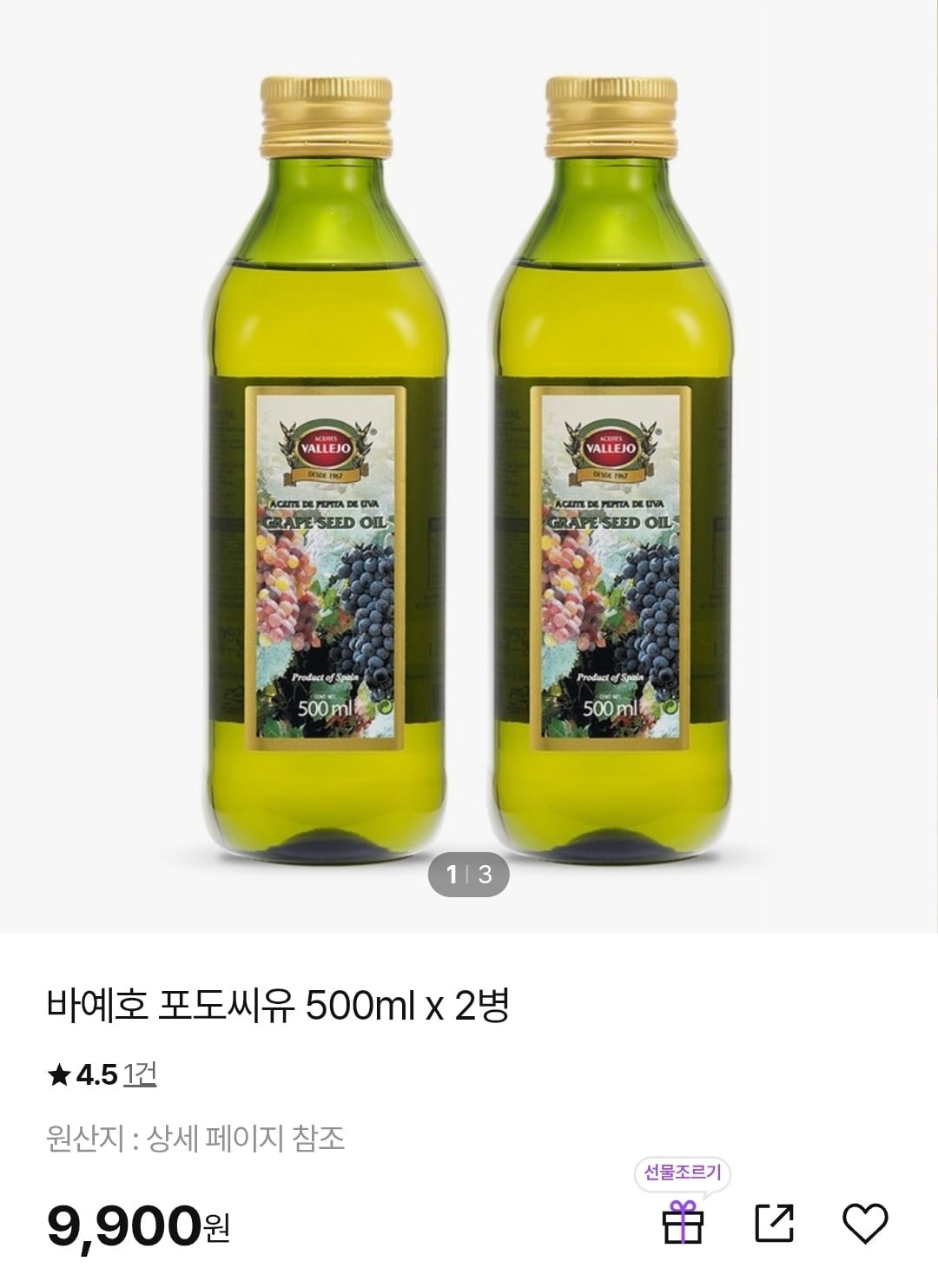 바예호 포도씨유 500ml 2병
