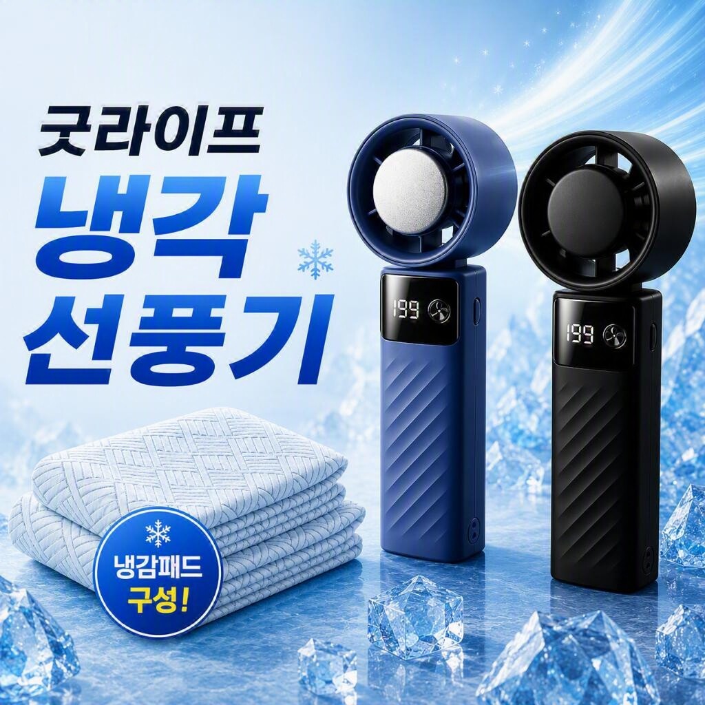 핸디 냉각 선풍기 냉감패드 세트