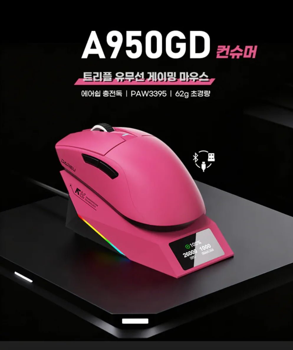 다얼유 A950GD 유무선 저소음 마우스