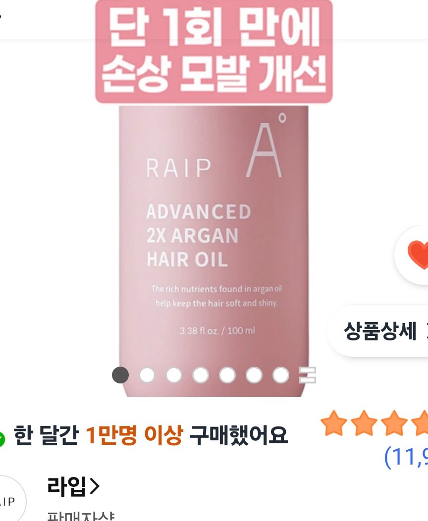 라입 어드밴스드 2X 아르간오일 헤어에센스 100ml