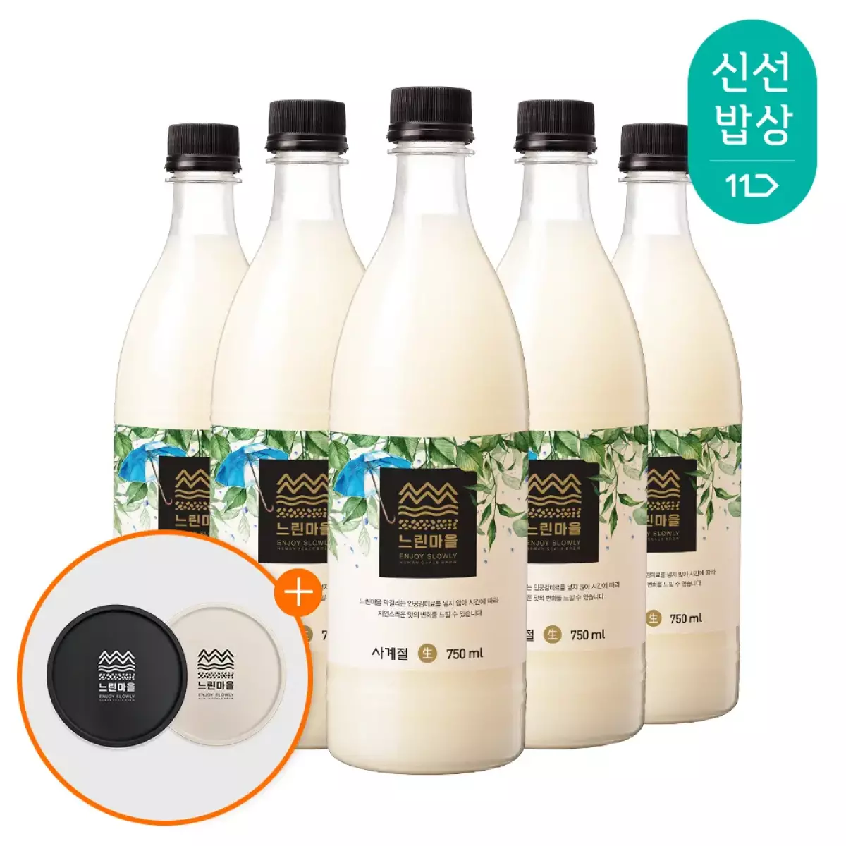 느린마을 막걸리 750ml 5병