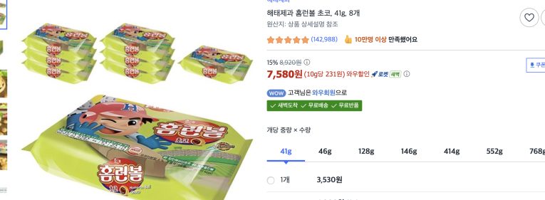홈런볼 8개