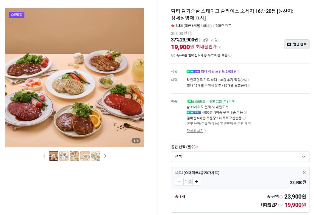 닭가슴살 스테이크 4종 20봉