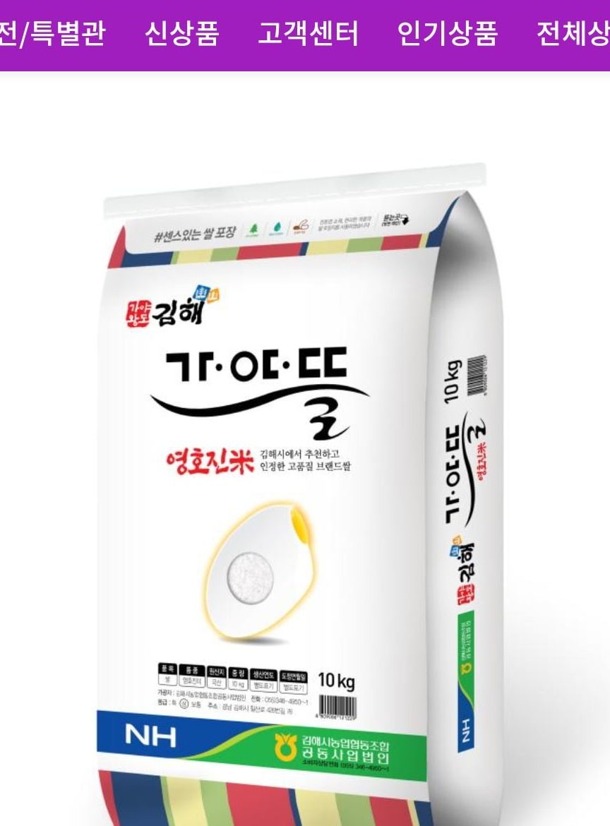 가야뜰 쌀 10kg