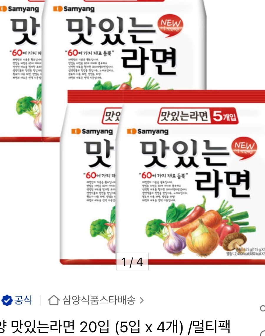 삼양 맛있는 라면 20개