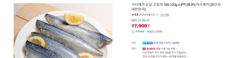 가시제거 순살 국산 고등어 8팩