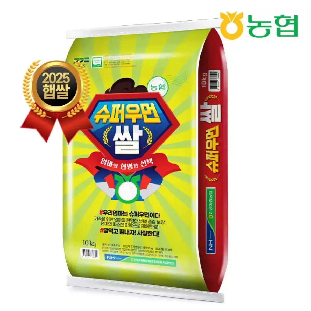 농협 슈퍼우먼쌀 10kg