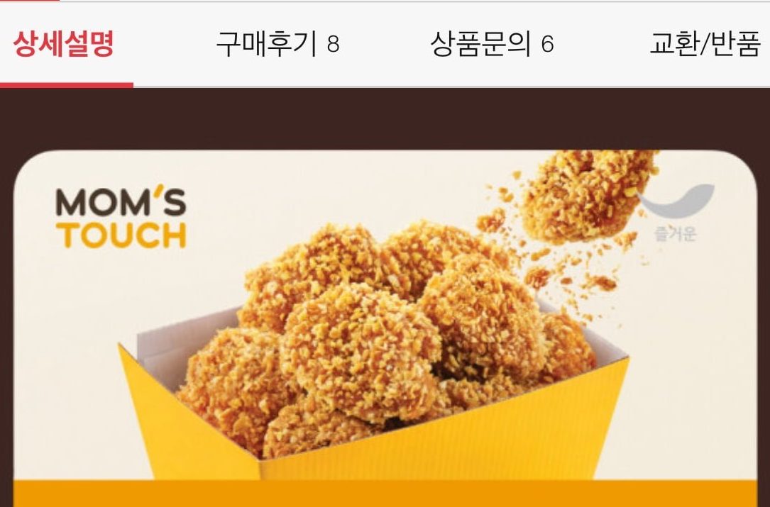 맘스터치 2만원권