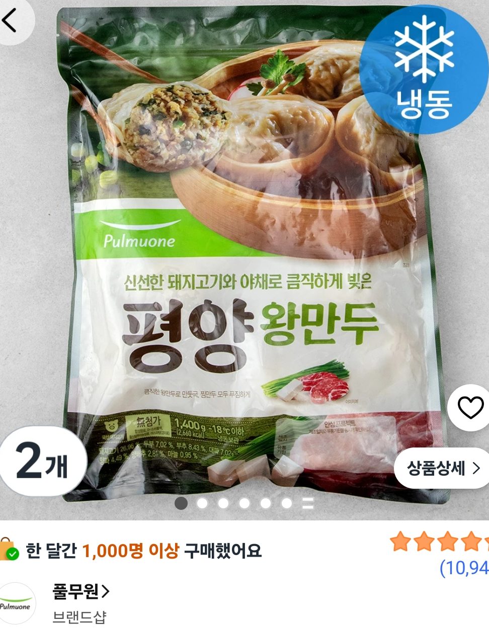 풀무원 평양왕만두 1.4kg X 2개