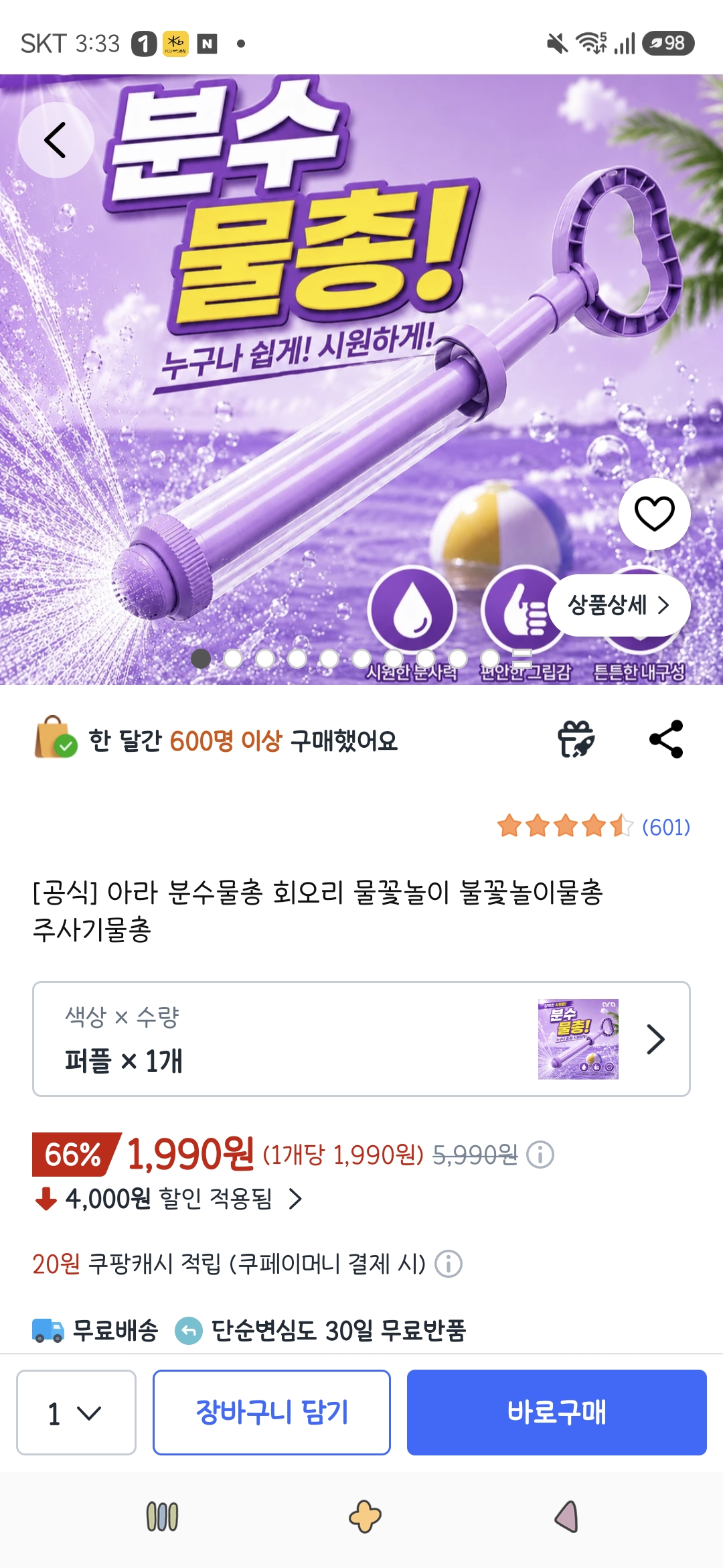 아라 분수물총