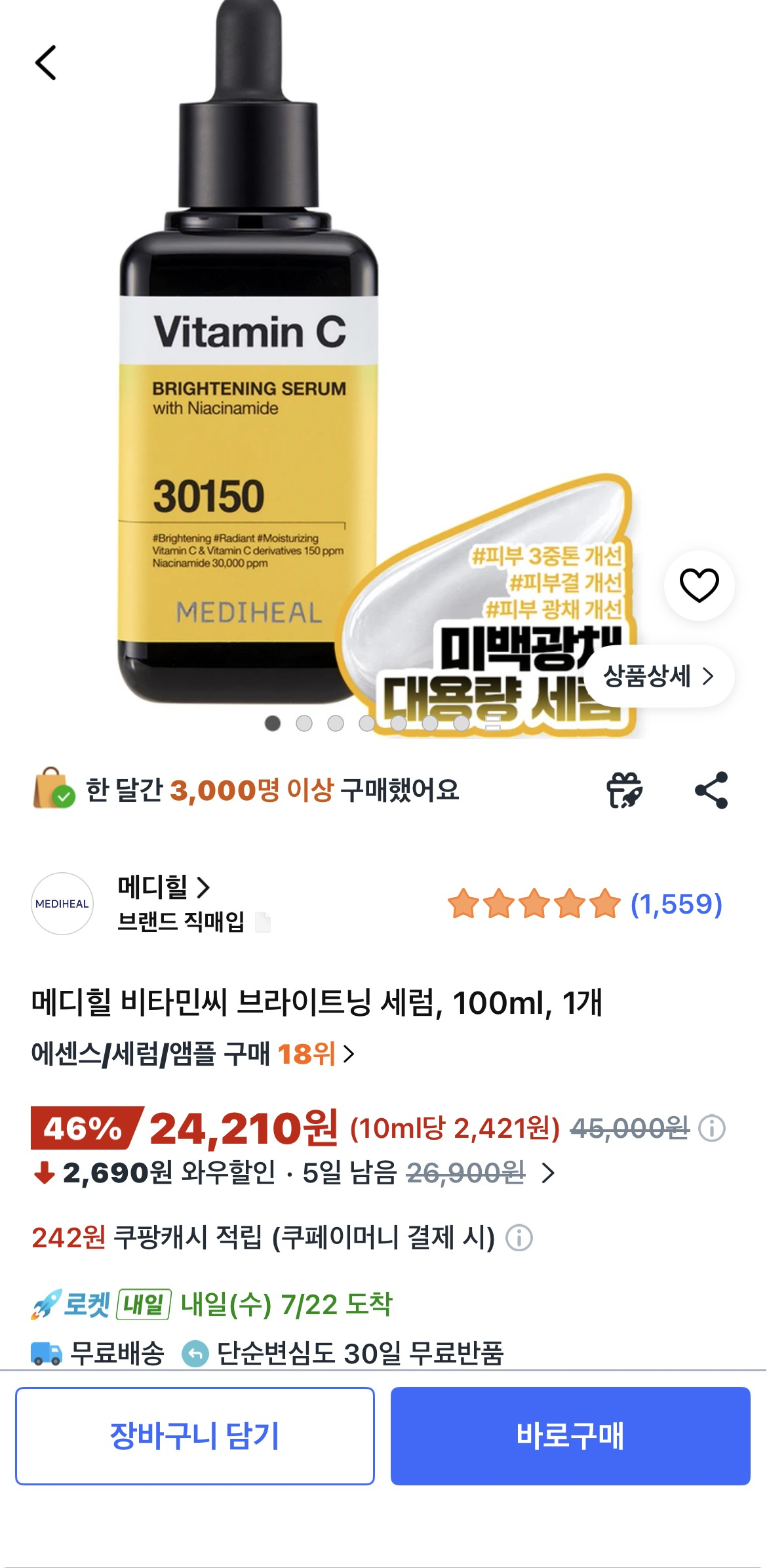 메디힐 브라이트닝 세럼 100ml