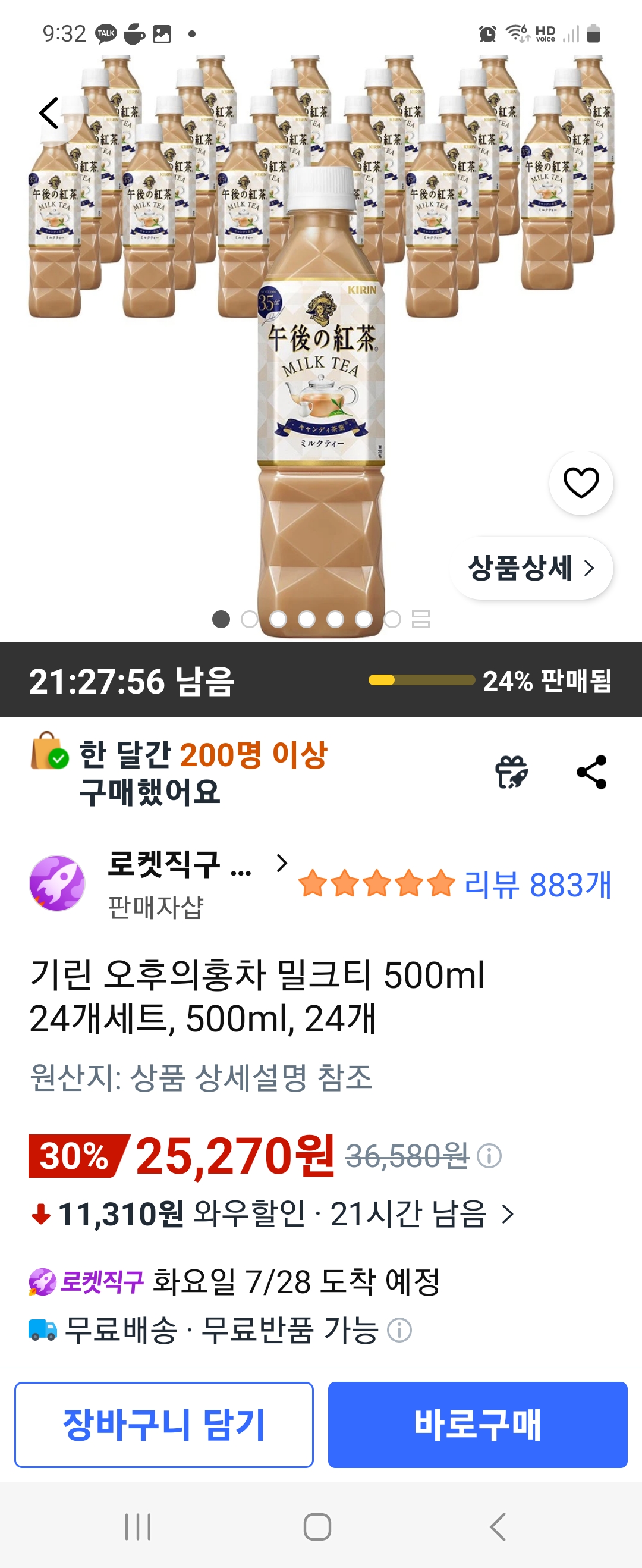 기린 오후의홍차 밀크티 500ml, 24개