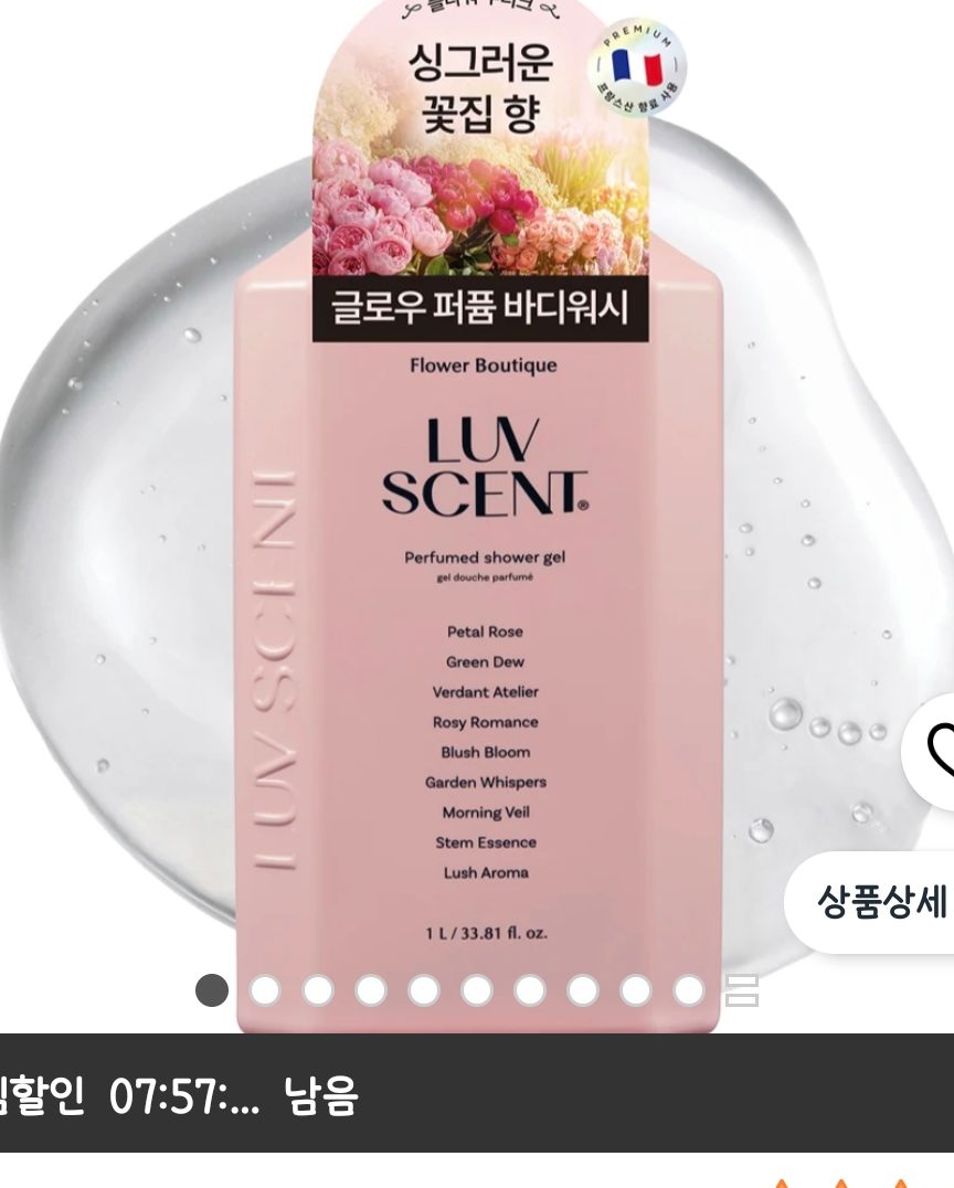 럽센트 바디워시 플라워부티크 1L