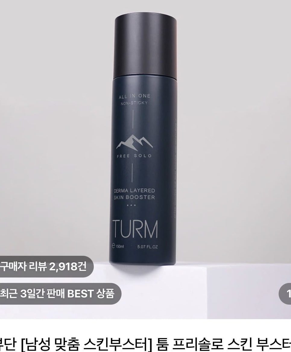 툼 프리솔로 남성 스킨부스터 150ml
