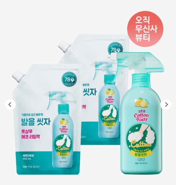 발을씻자 510ml + 리필 500ml 2개