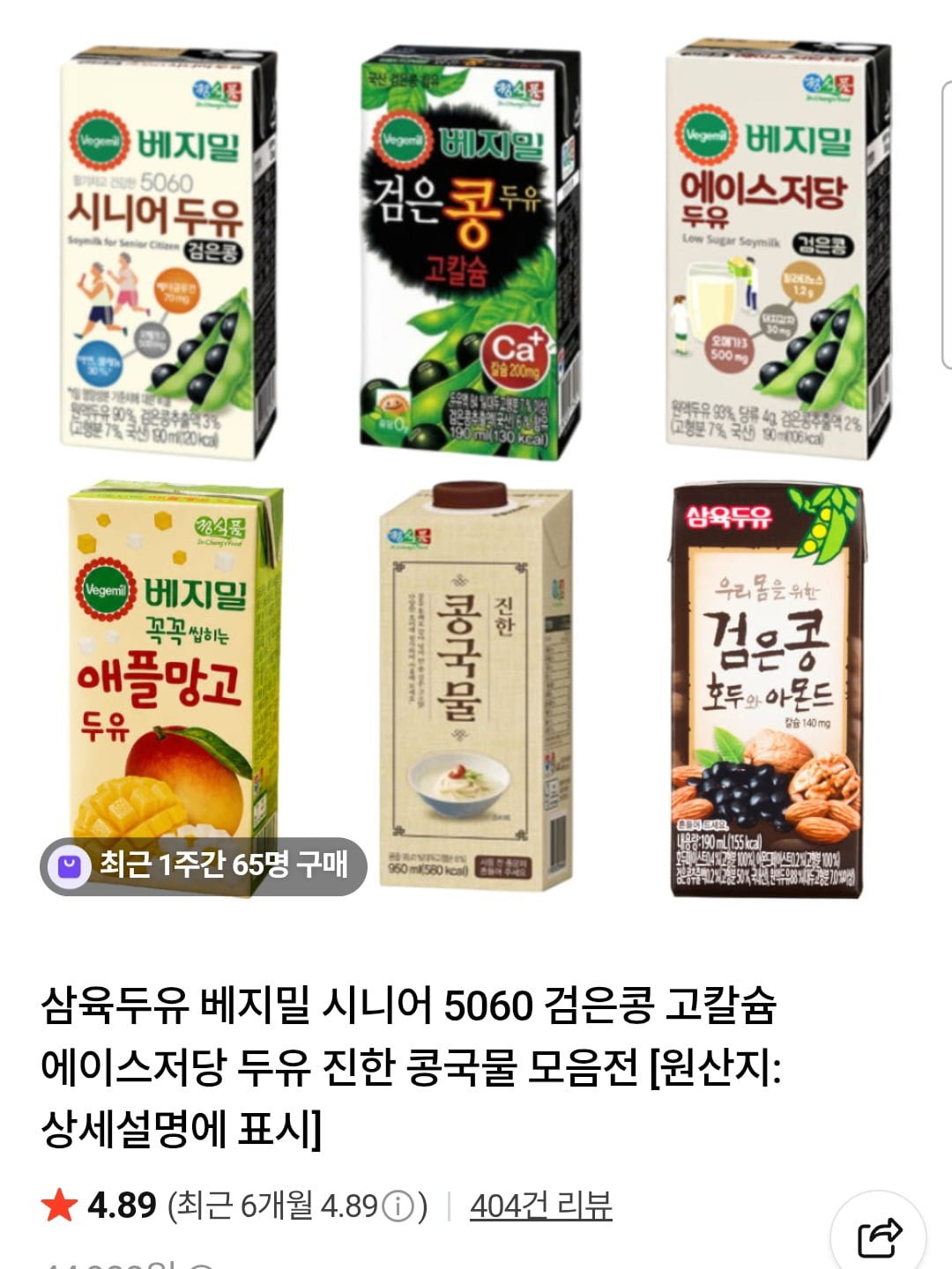 베지밀 두유 64팩