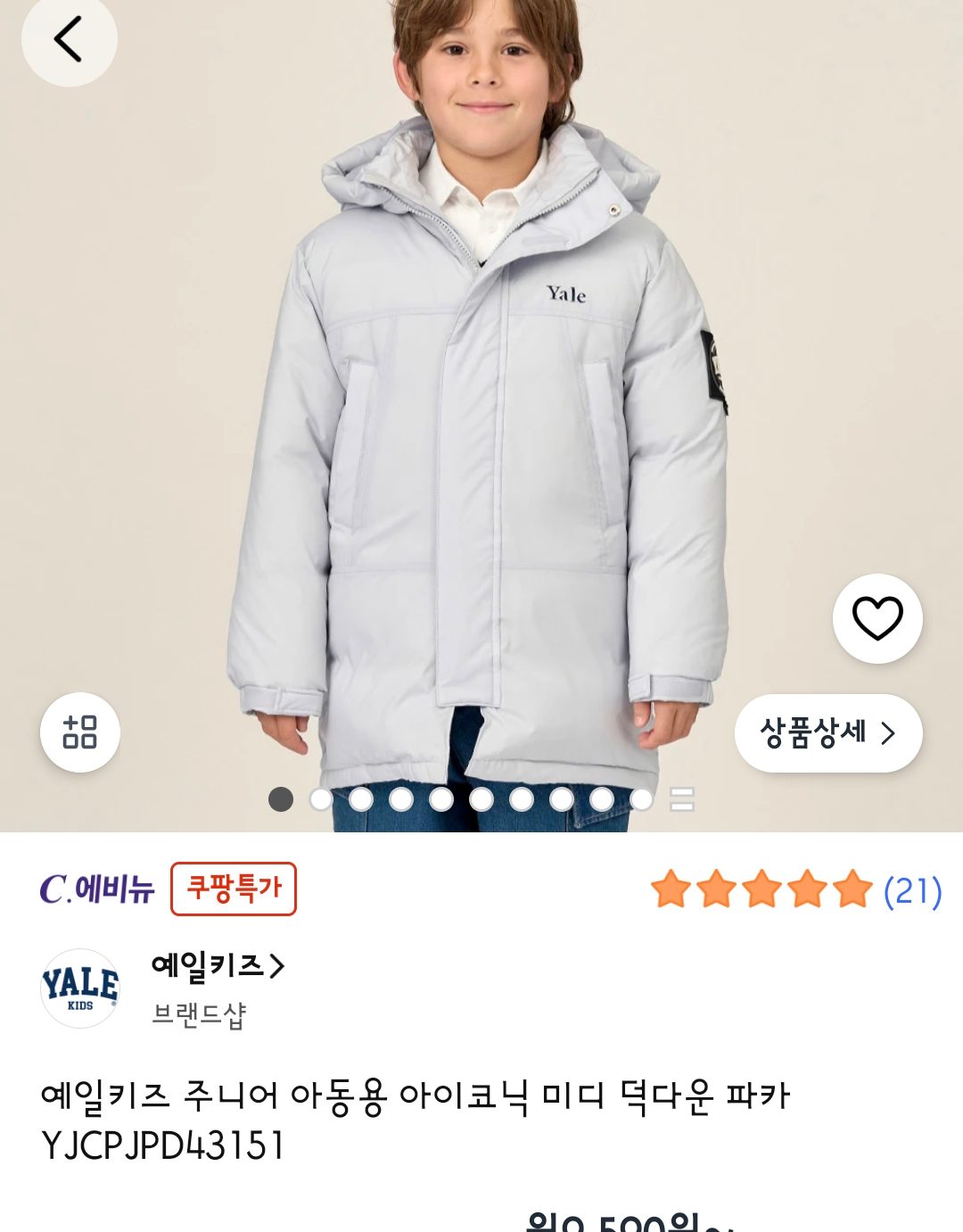 예일키즈 아이코닉 덕다운 파카 130호