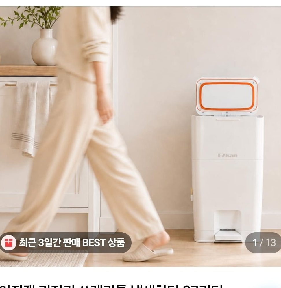 이지캔 더블스멜락 휴지통 27L