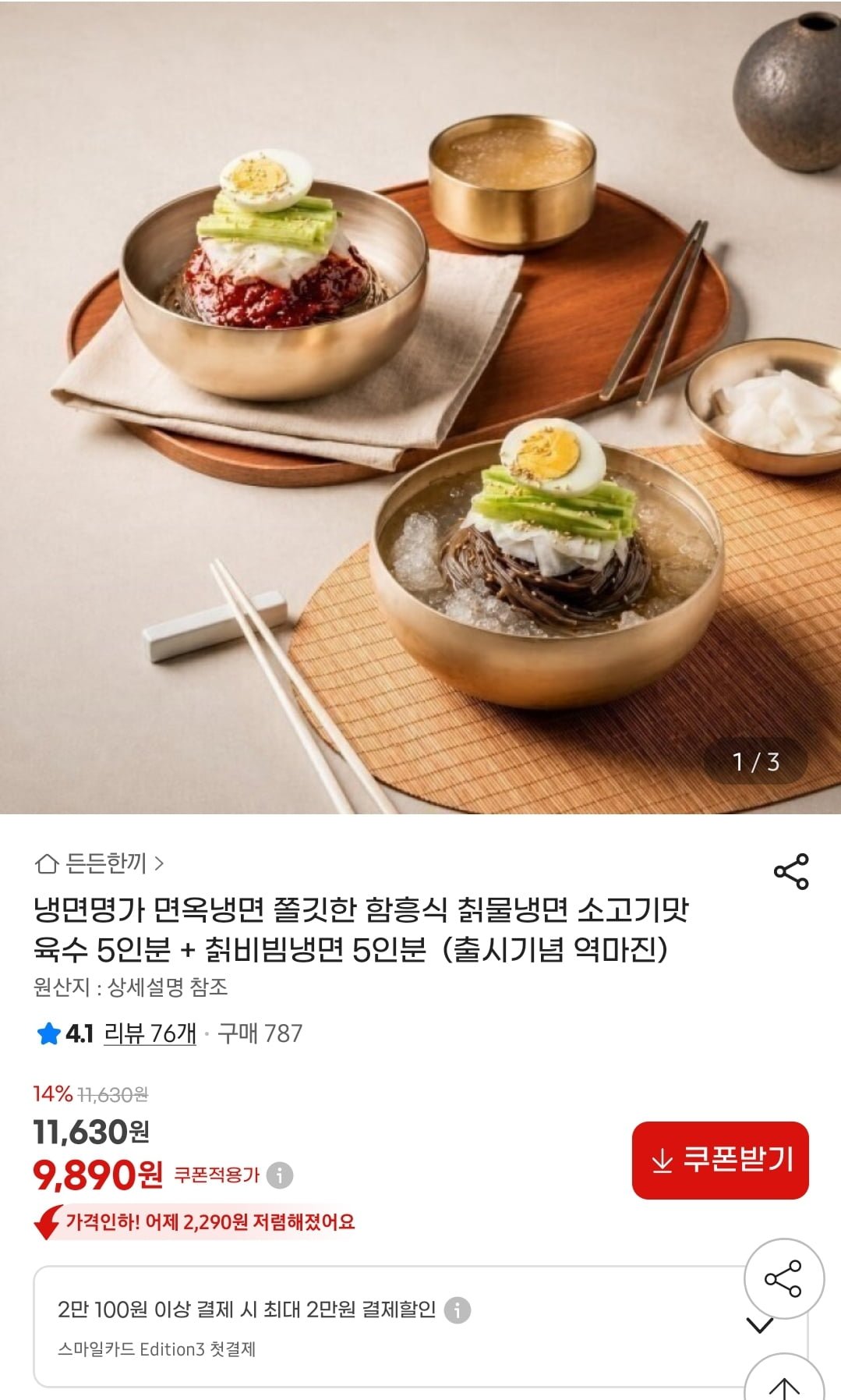 함흥식 칡물냉면 5인분 비빔냉면 5인분 세트