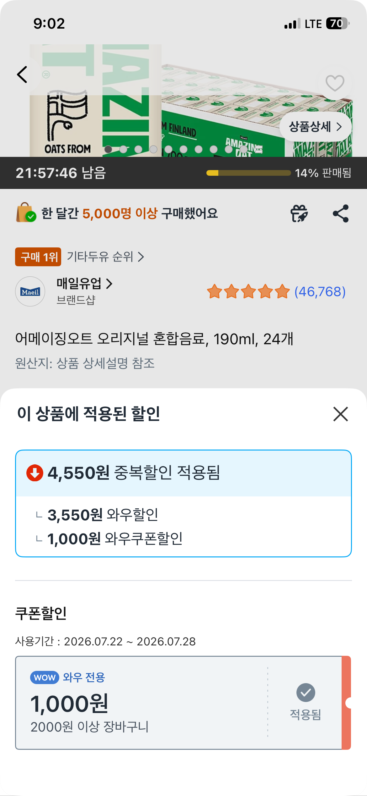 어메이징오트 오리지널 190ml 24개