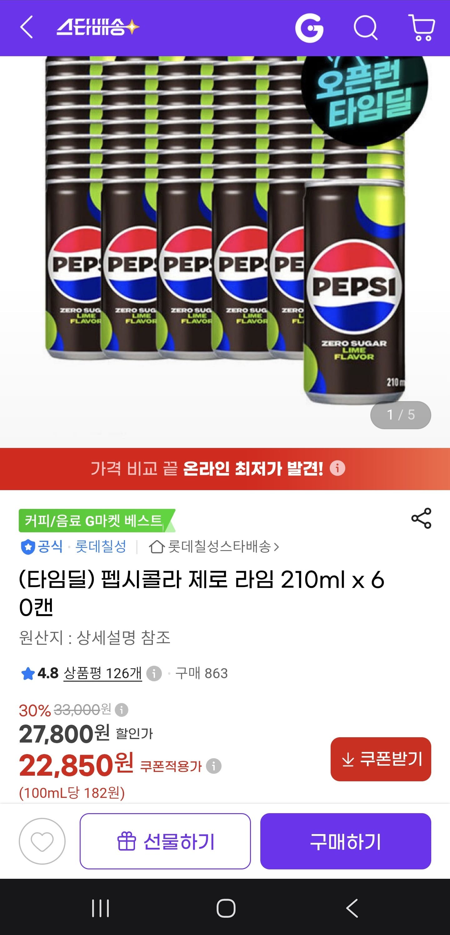 펩시제로라임 210ml x60캔